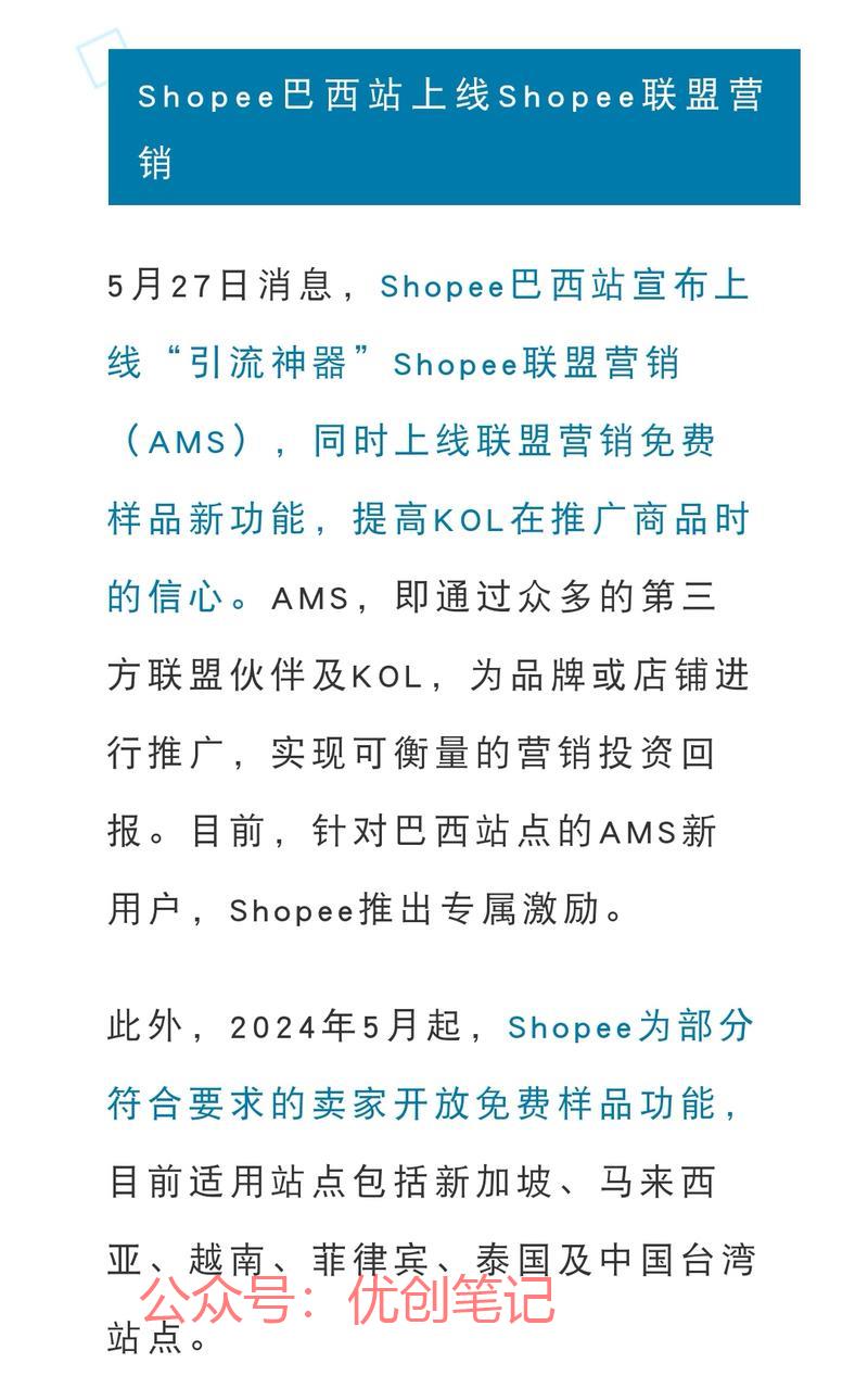Shopee巴西站上线…#情报-搞钱线报📢论坛-网创交流-优创圈